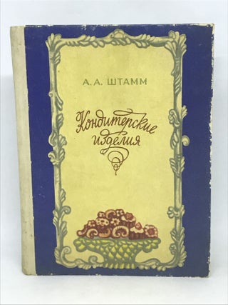 Item #2395 [RUSSIAN] Confectionary Products. A. A. Wtamm