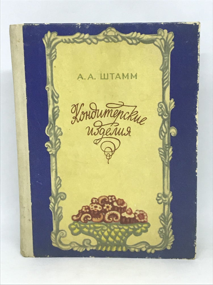 Item #2395 [RUSSIAN] Confectionary Products. A. A. Wtamm.